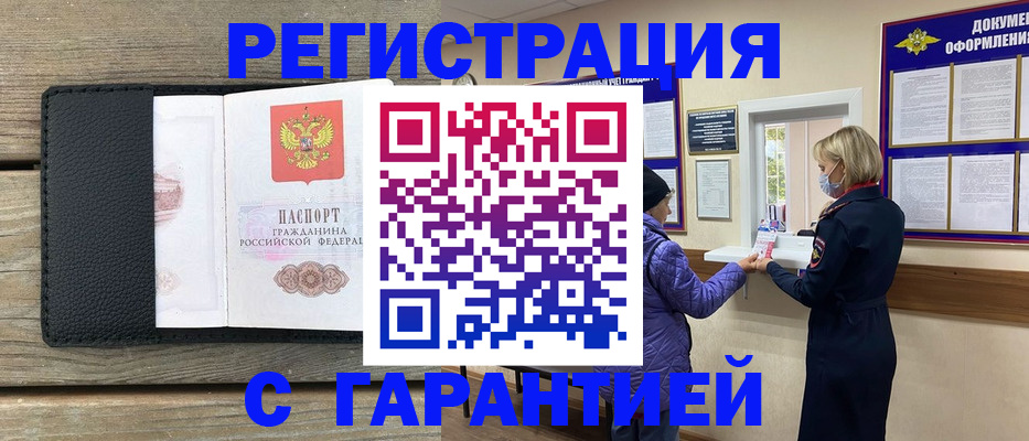 временная регистрация собственник в Астрахани