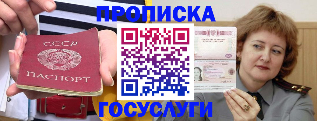 временная прописка в Астрахани