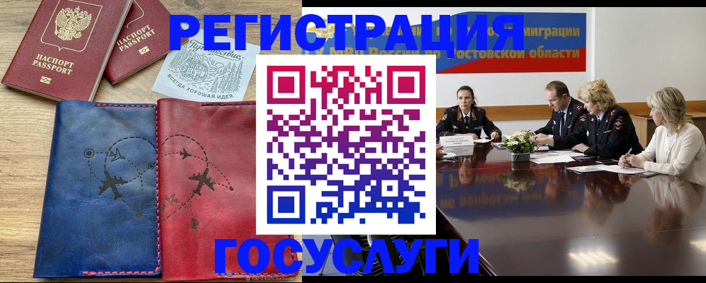 регистрация в Астрахани
